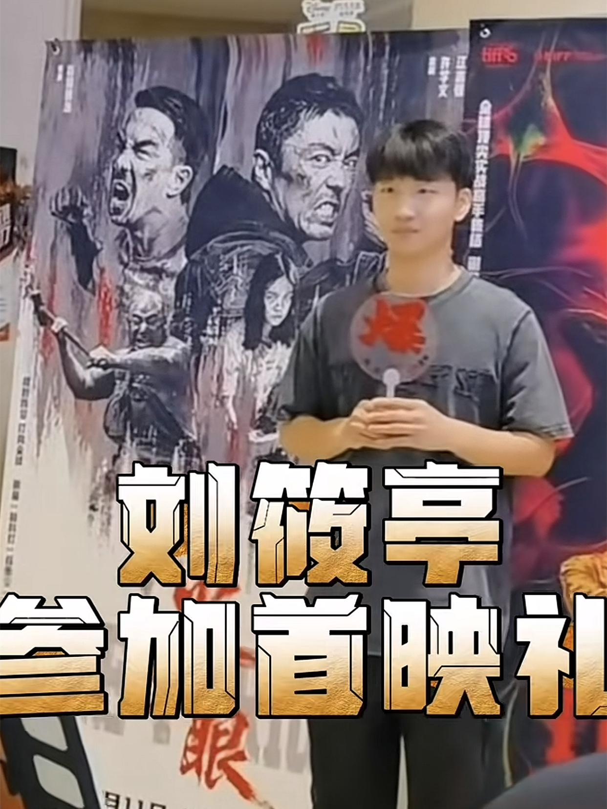刘筱亭北京参加首映礼，受邀上台跟谢苗学拳，致辞时抖包袱全场爆笑！德云社刘筱亭发布