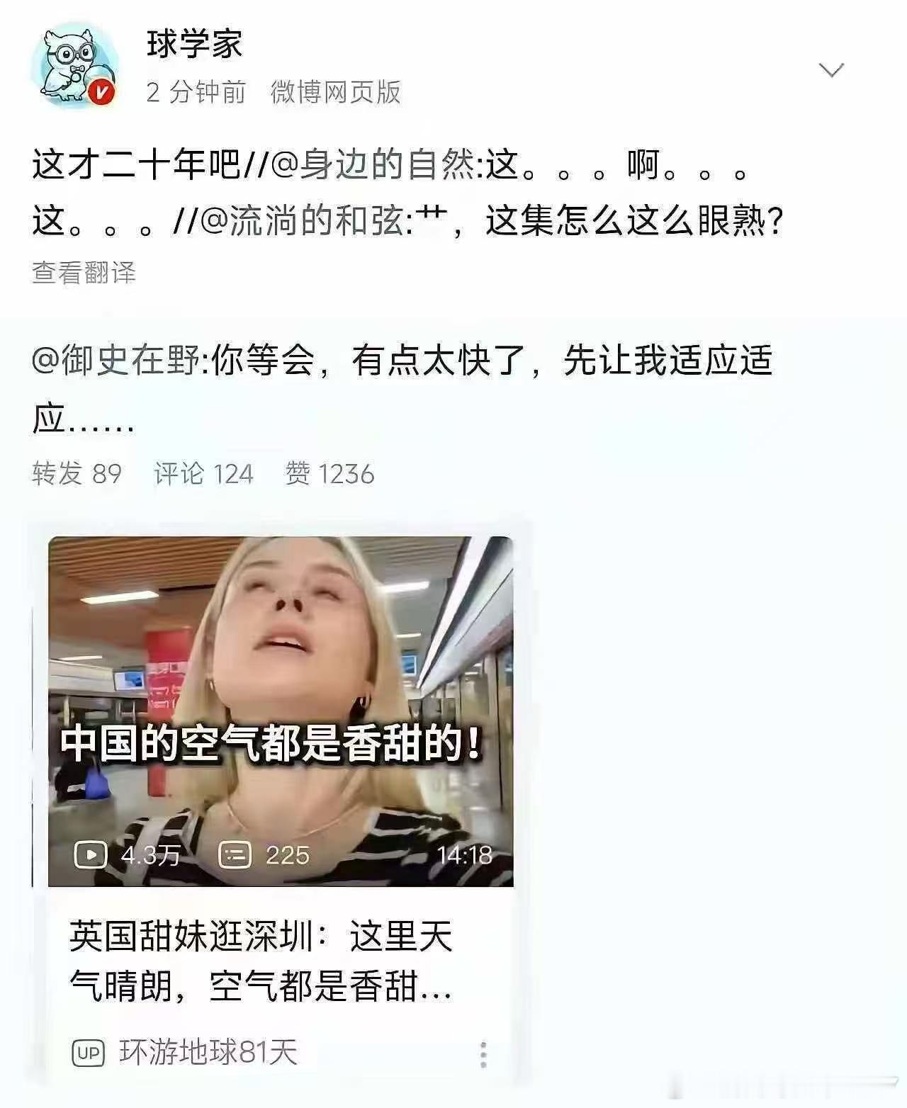 英国妹子：中国的空气都是香甜的。。。