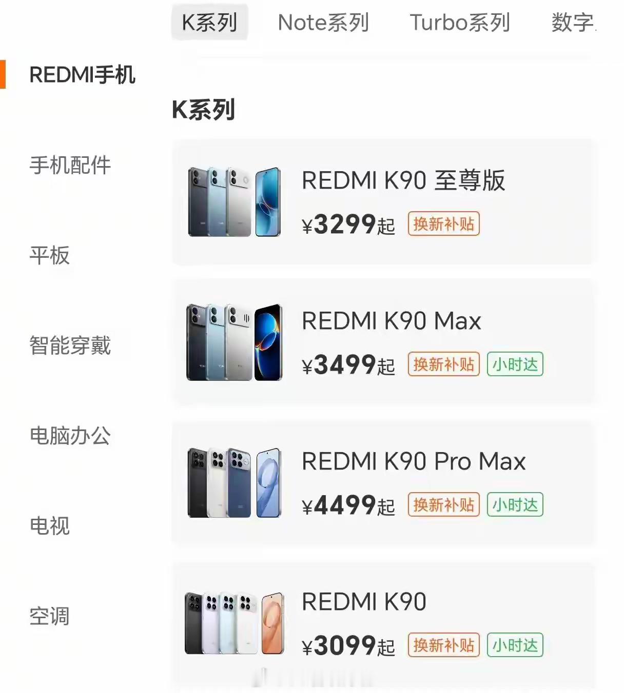 小米扛不住了？涨价的风还是吹到了小米，Xiaomi和REDMI部分机型出现涨价，