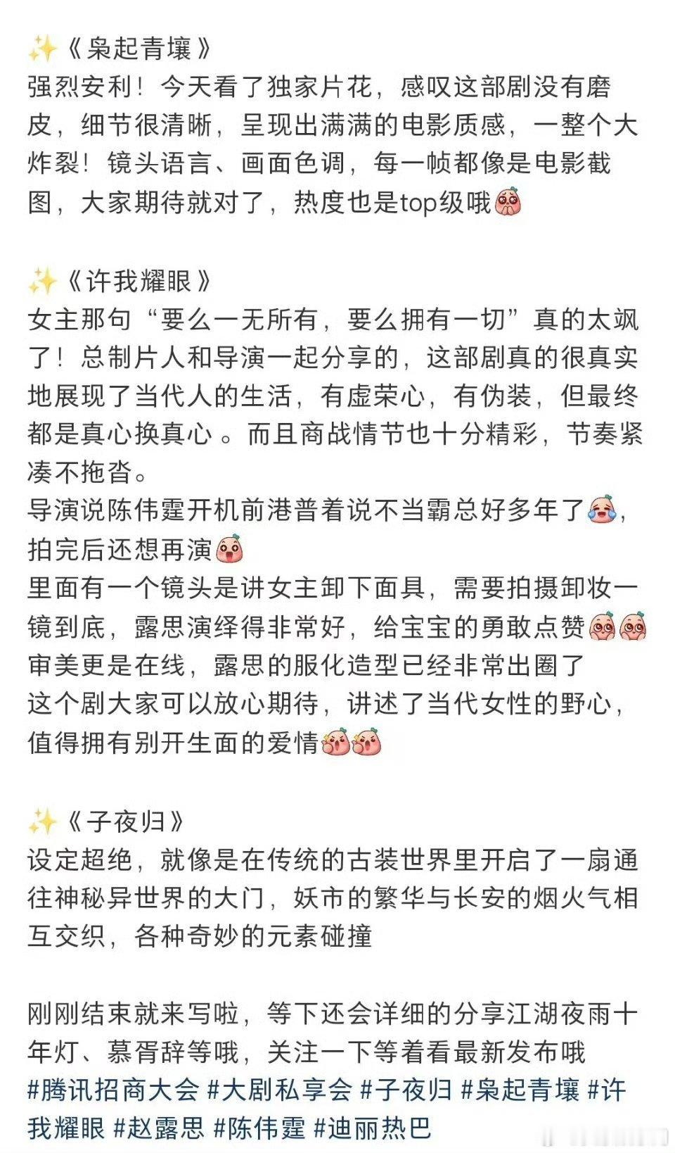 腾讯招商会看片repo🈶《枭起青壤》《许我耀眼》《子夜归》​​​