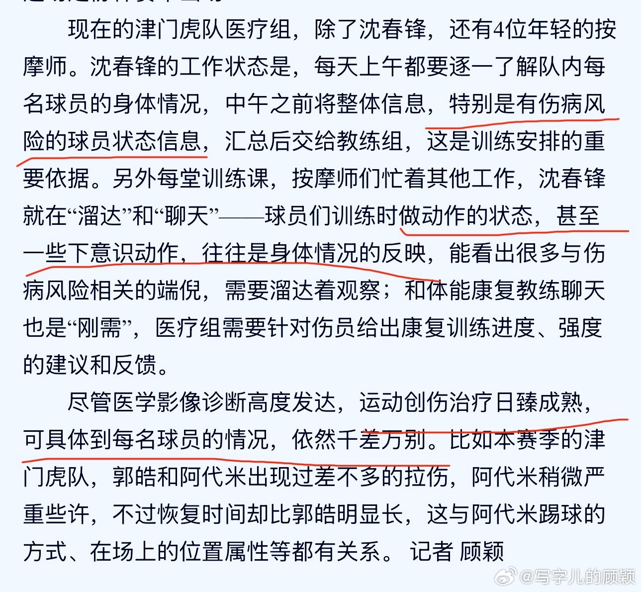 这是我5月底发在《天津日报》上一条稿子的一部分，这是津门虎沈大夫给我讲的，他的工
