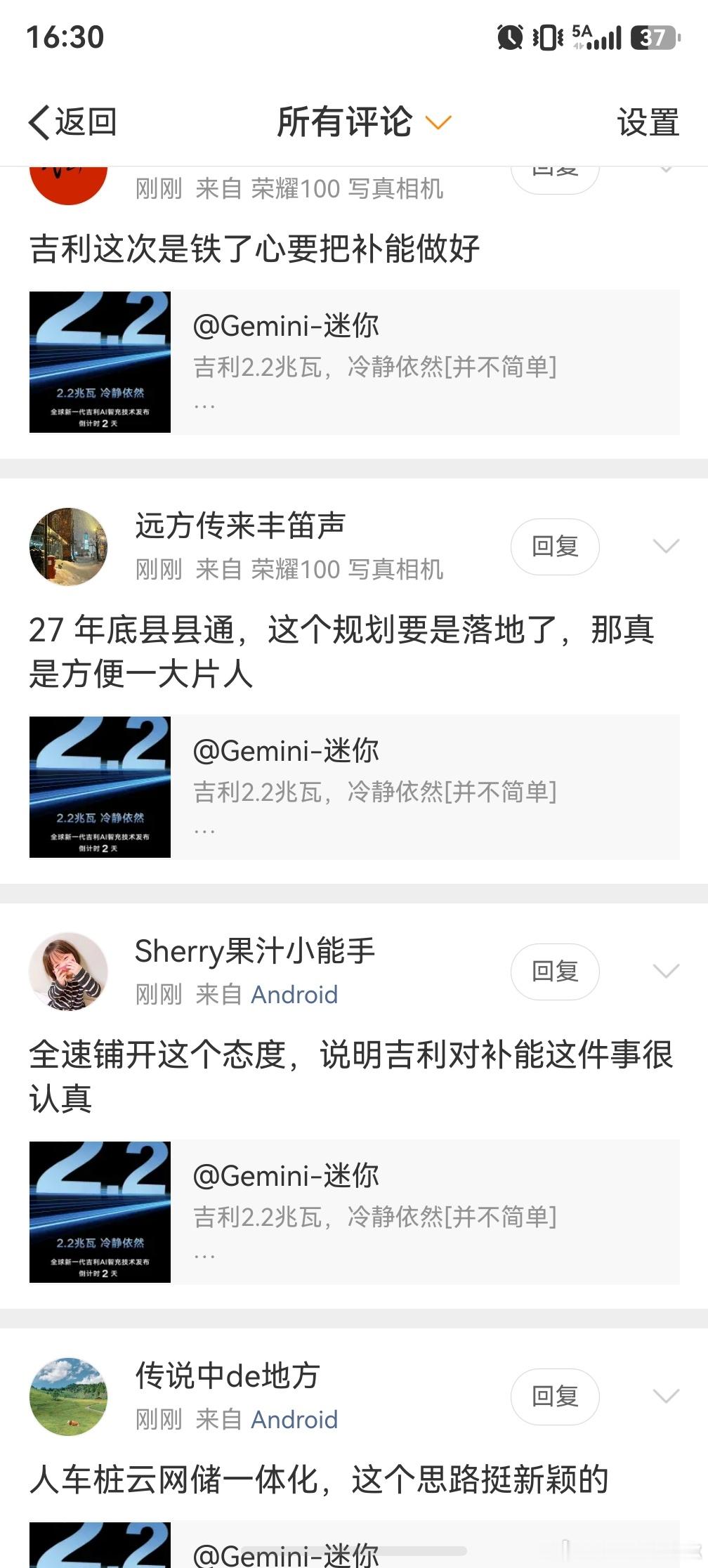 根据🐔哥的赛博生命评论可知：吉利将开始大规模建设兆瓦级闪充，铁了心要把补能做好