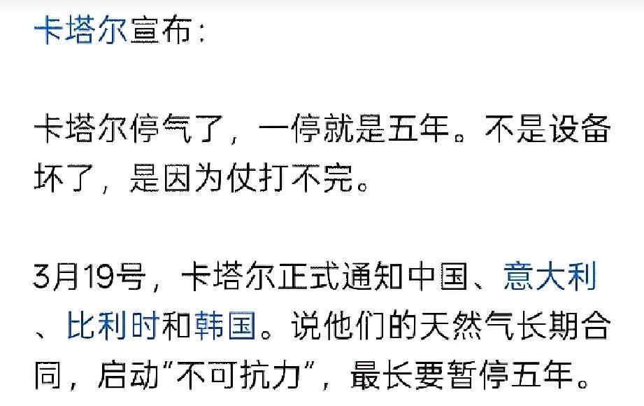 卡塔尔LNG断供5年！全球气价跳涨，国内气源股迎来确定性机会核心提要：卡塔