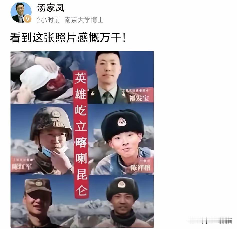 汤家凤发的这张图片，值得让大家思考！六年前，加勒万河谷的那场冲突，战士们为了抵