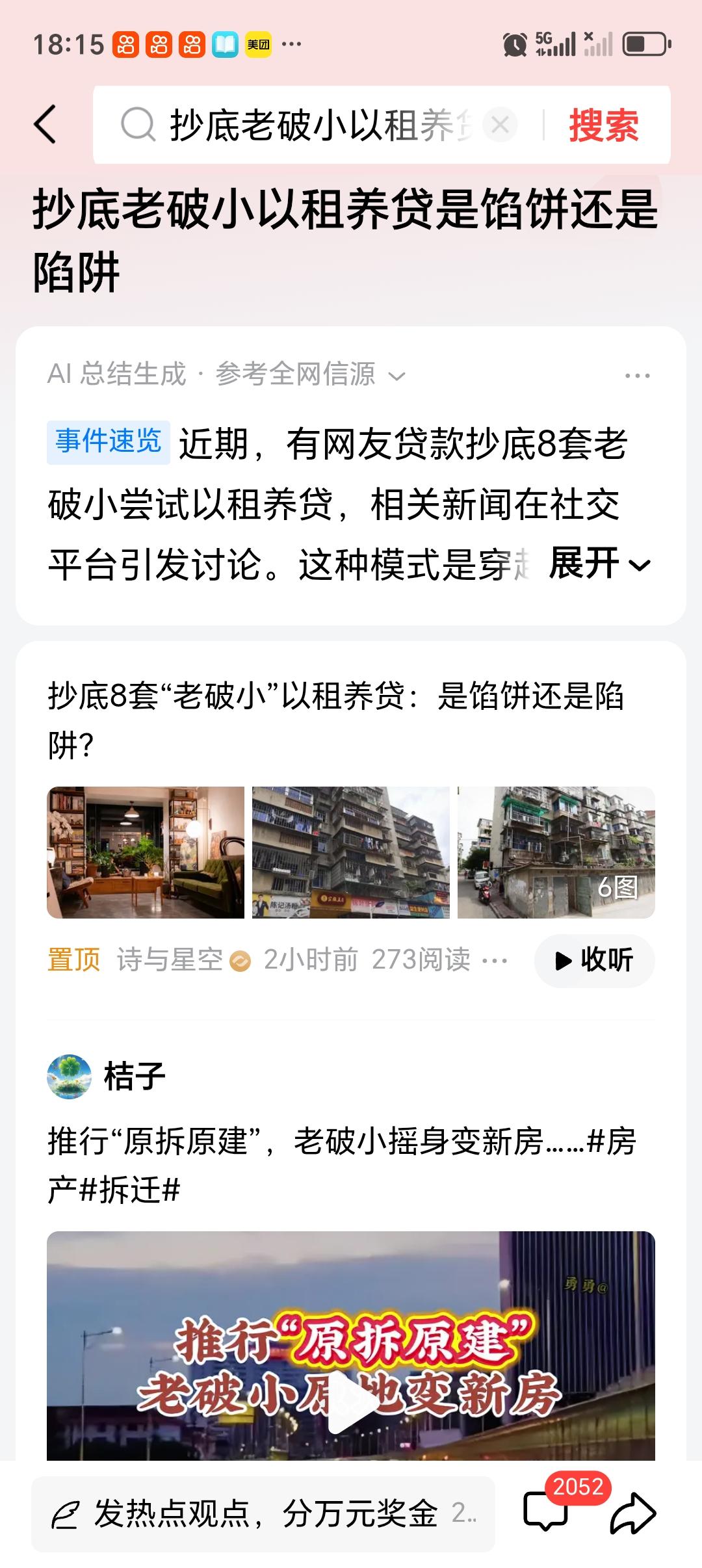 抄底老破小以租养贷是馅饼还是陷阱2026年楼市小阳春，“抄底老破小以租养贷”话