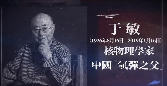 于敏在氢弹贡献这么大，为什么这么晚才得奖？因为像于老这种级别的存在得藏，你别说拿