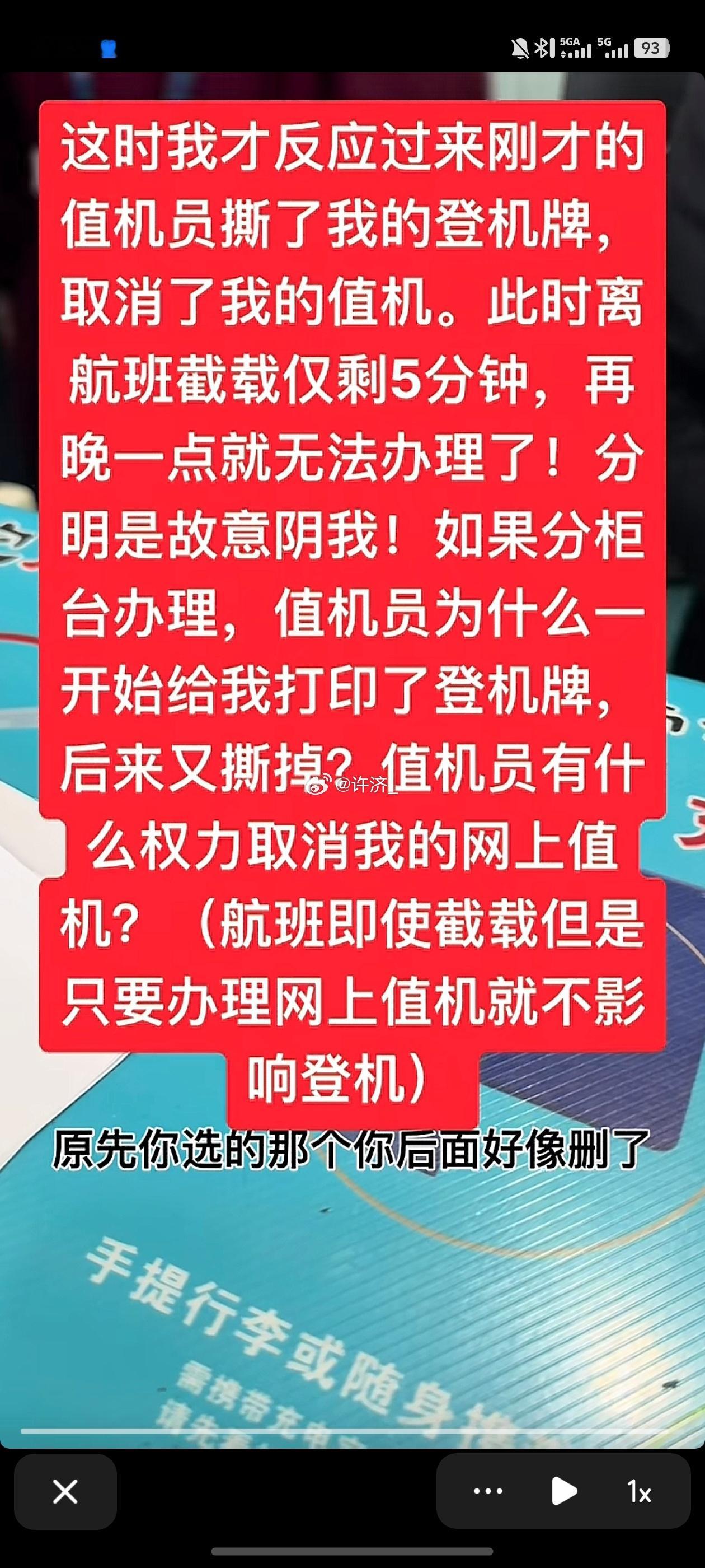 丽江机场多个部门负责人被警告处分现在才有空完整的看了那两个视频这机场真的让人