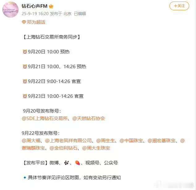 邓为新商务含金量邓为新商务上海钻石交易所邓为上海钻石交易所预热​​​