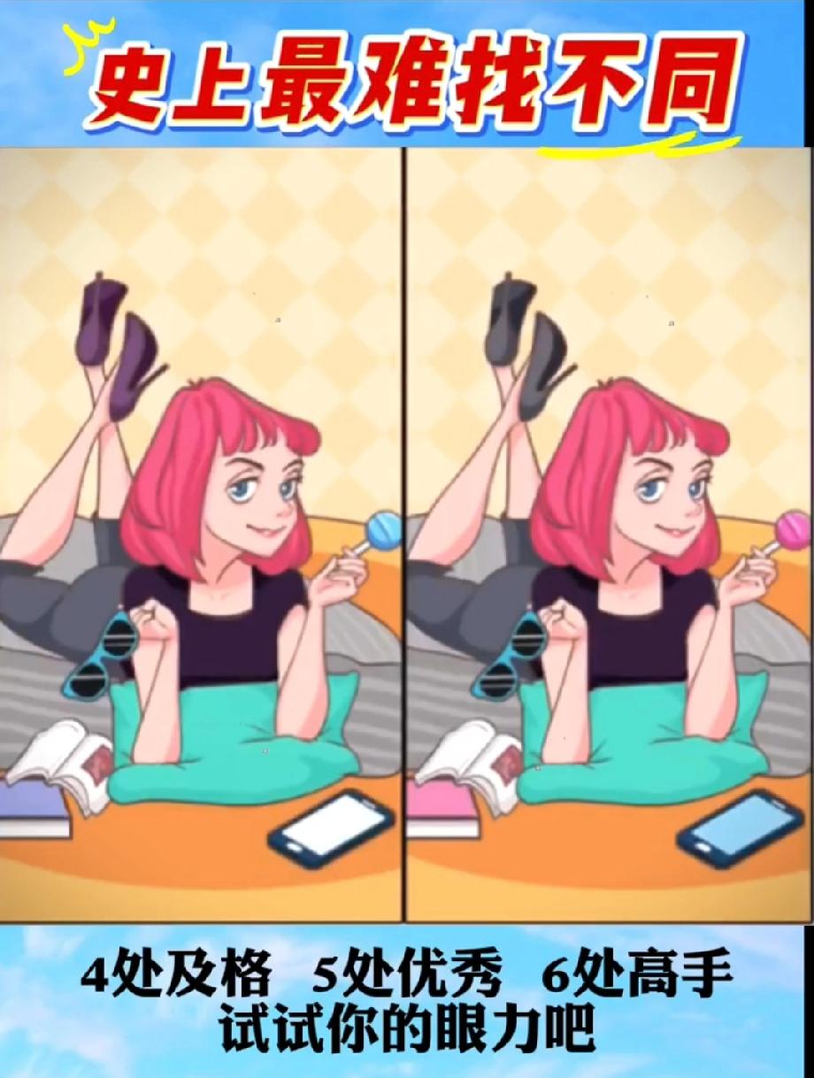 别自信！这图要找6处不同，我卡壳在第3处，评论区有‘细节大神’吗？