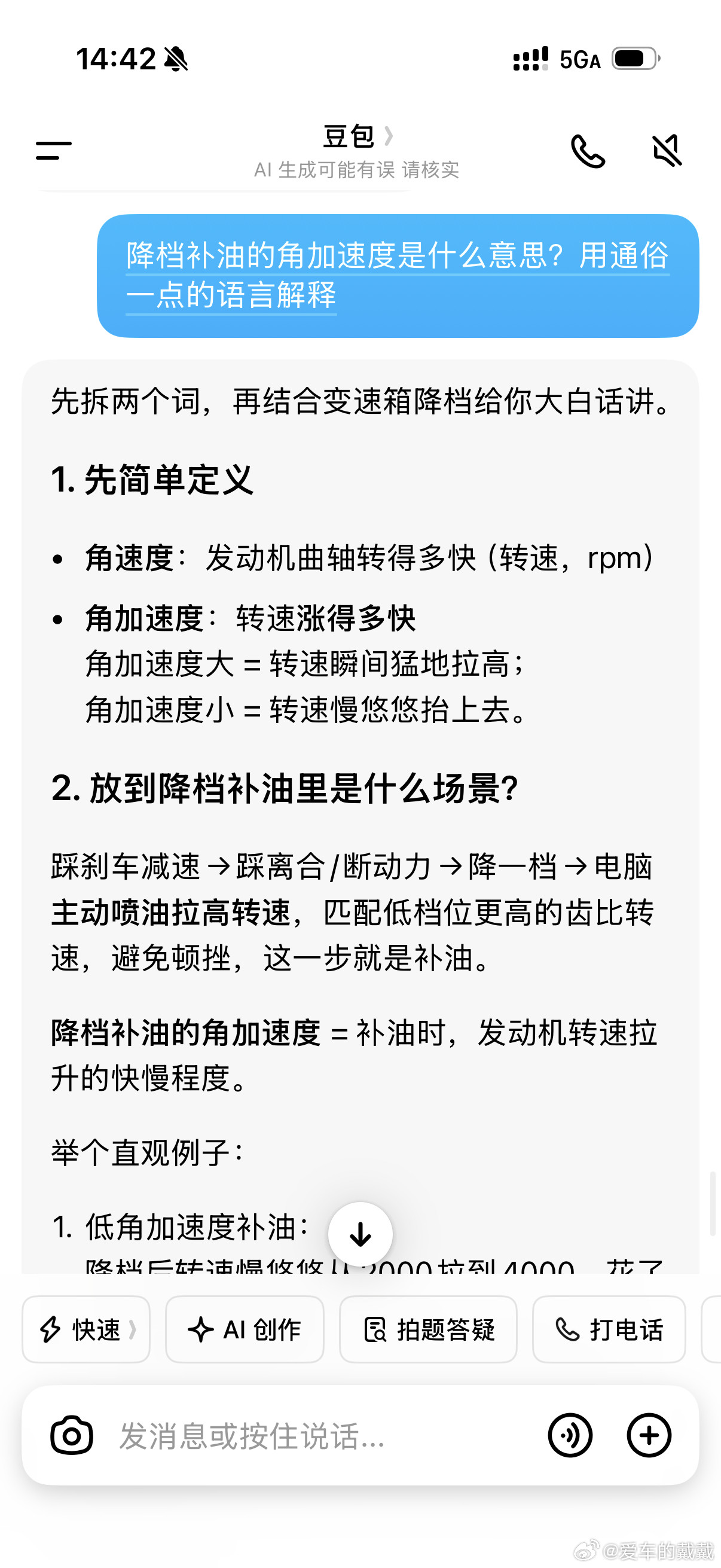 Ai又一次让我头皮发麻没有给他设定过我是什么车主，今天想查一下名词，他就拿我的车