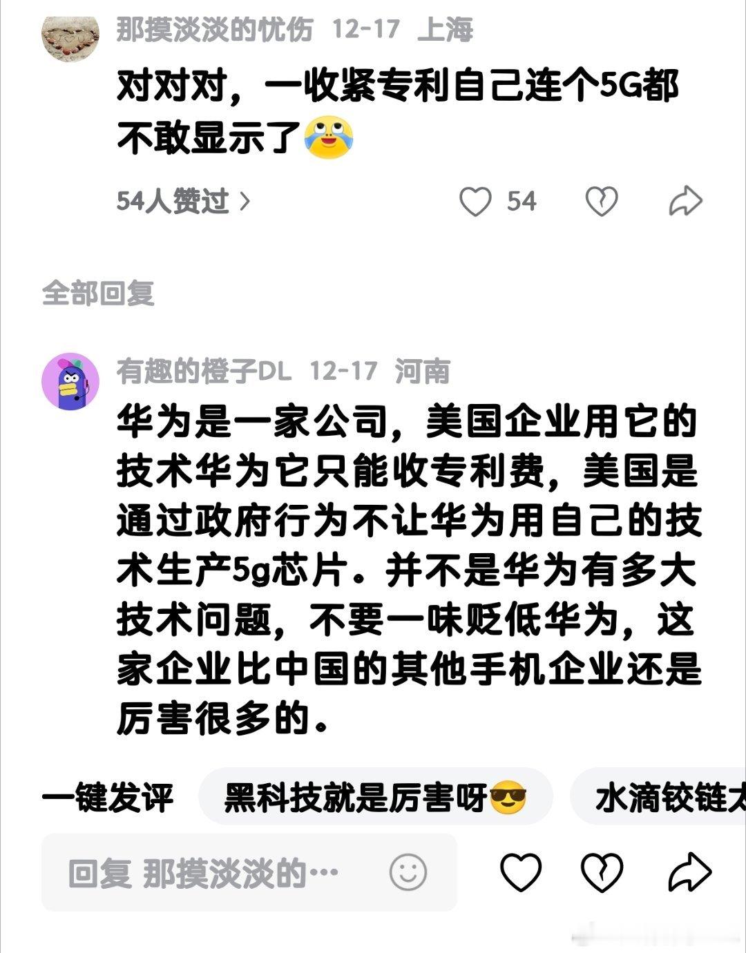 网友：华为是一家公司，美国企业用它的技术华为它只能收专利费，美国是通过政府行为不