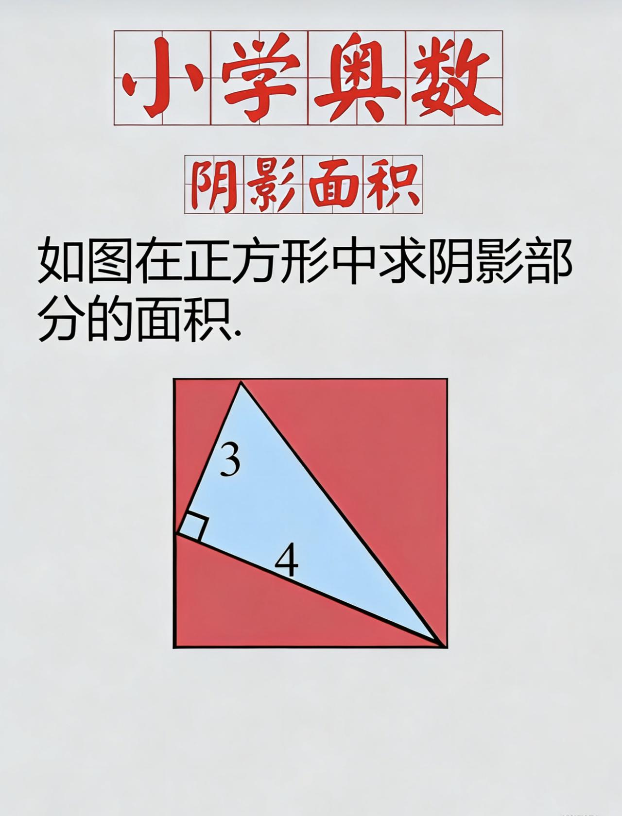 小学奥数思维训练数学学习思维数学实用技巧