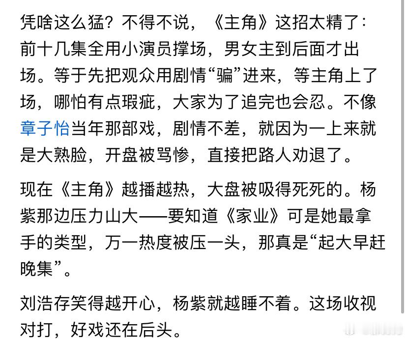 杨紫这次真急了？刘浩存新剧收视破3，直接把《家业》架在火上烤！杨紫的《家业》和刘