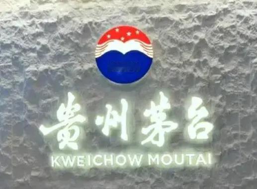 茅台也扛不住了?散瓶批发价直接砸到1690元,创上市以来最低!曾经抢都抢