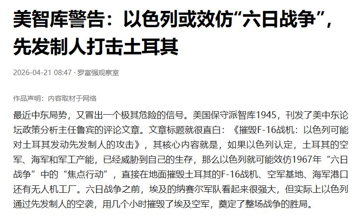 真的吗？内塔尼亚胡真的狗胆包天，敢打击土耳其？美智库称以色列或先发制人打击土耳