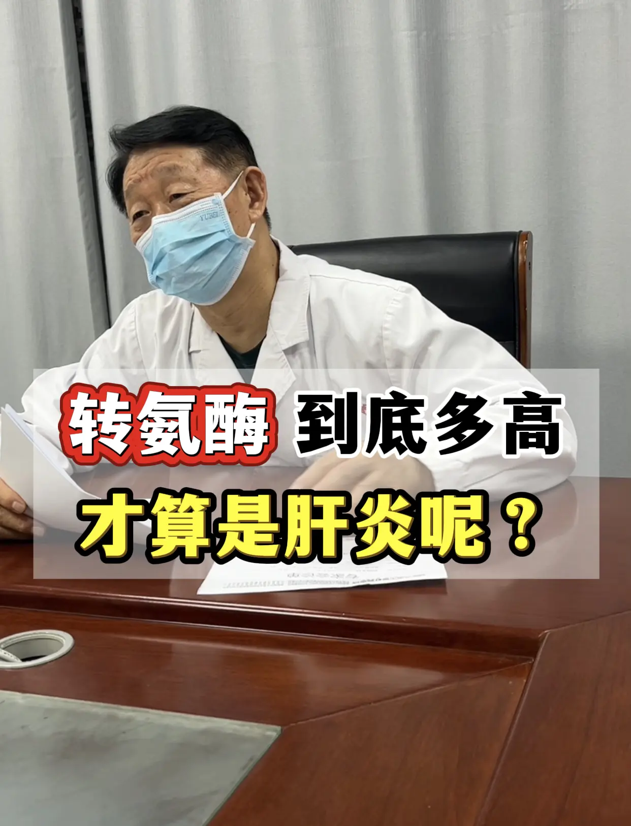 转氨酶升高到多少才算肝炎？。今天看诊的时候，39岁的刘先生谷丙转氨酶9...