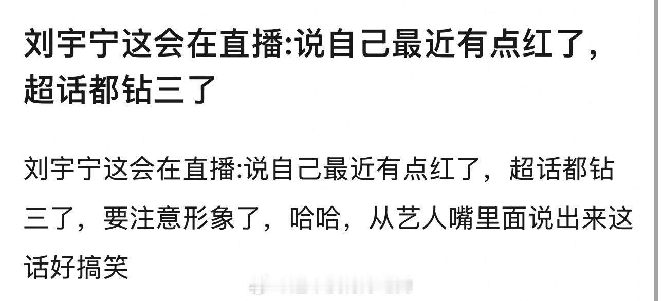 哈哈哈这话从刘宇宁嘴里说出来好搞笑​​​