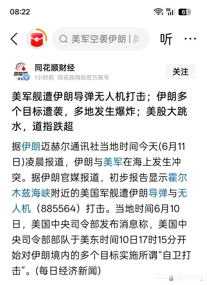 伊朗革命卫队又在使用导弹和无人机攻击美国的军舰？不过，伊朗革命卫队攻击美国军舰