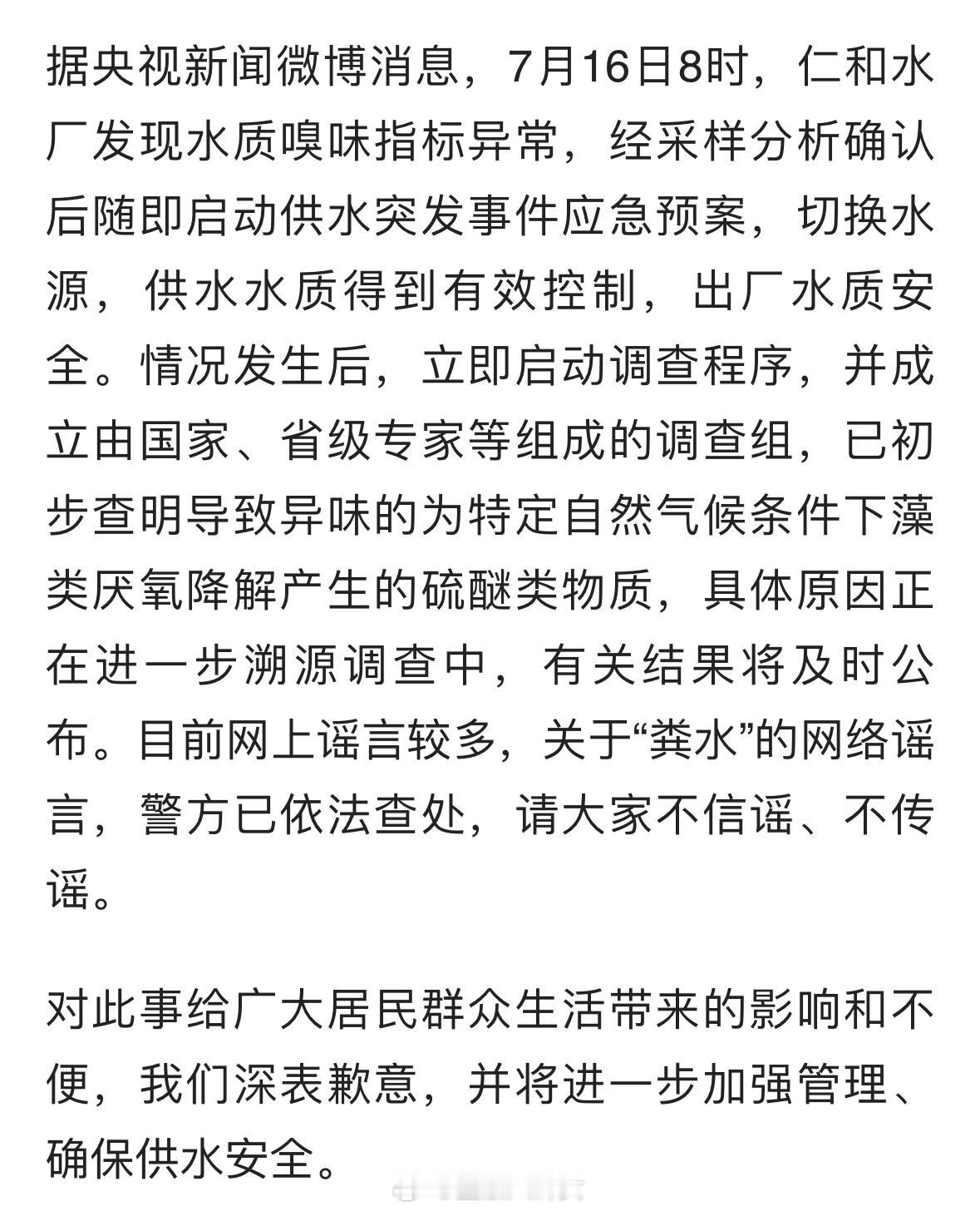 官方通报余杭自来水异味事件为特定自然气候条件下藻类厌氧降解产生的硫醚类物质[话