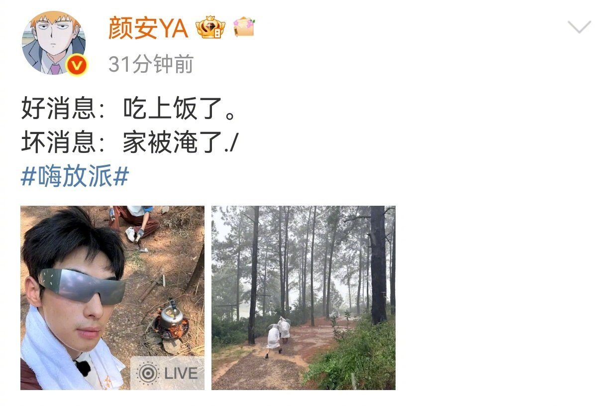 颜安家被淹了看《嗨放派》浙江卫视录制又好笑又着急！颜安“好消息干饭、坏消息家淹
