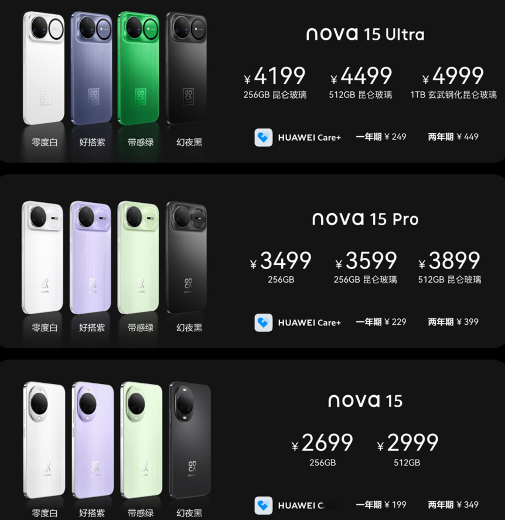 华为nova15价格！大家感受下nova152699起nova15Pro