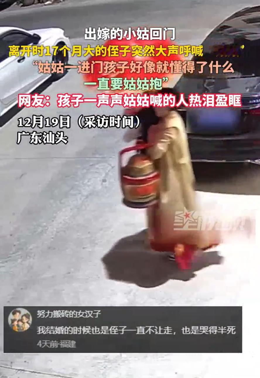 泪目了！广东汕头，女子出嫁后回门，正准备坐车离开时，17个月大的侄子却突然挣脱妈