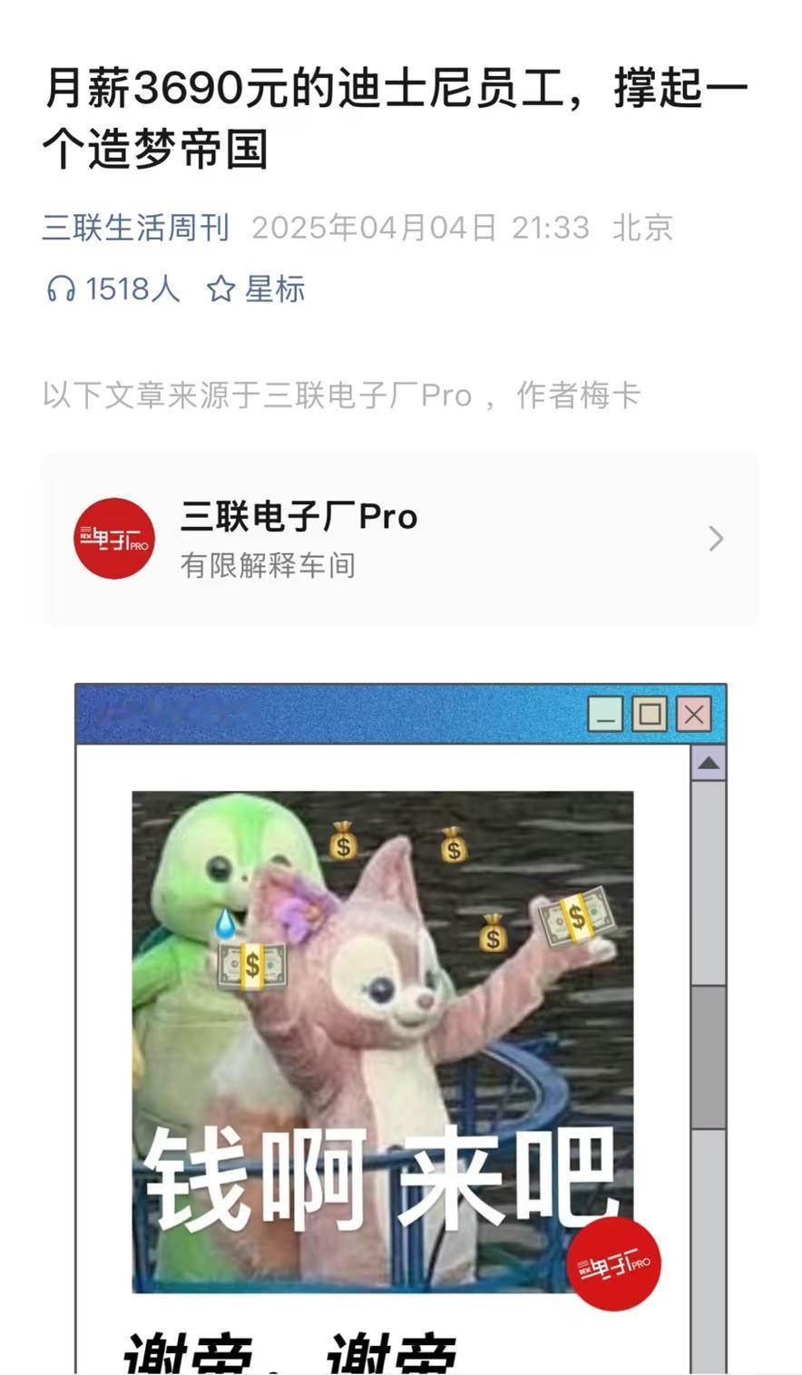 上海迪士尼一天这么多流量收入，为啥工资低？为什么一线员工才四五千呀，不能涨点