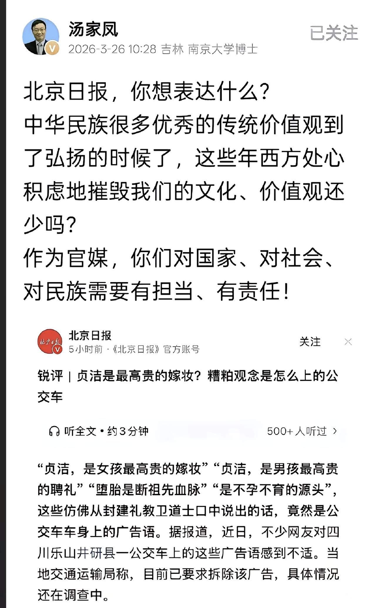 汤家凤怼得好！北京日报，别拿反封建当反传统。完全站汤家凤老师！北京日报这波锐评，