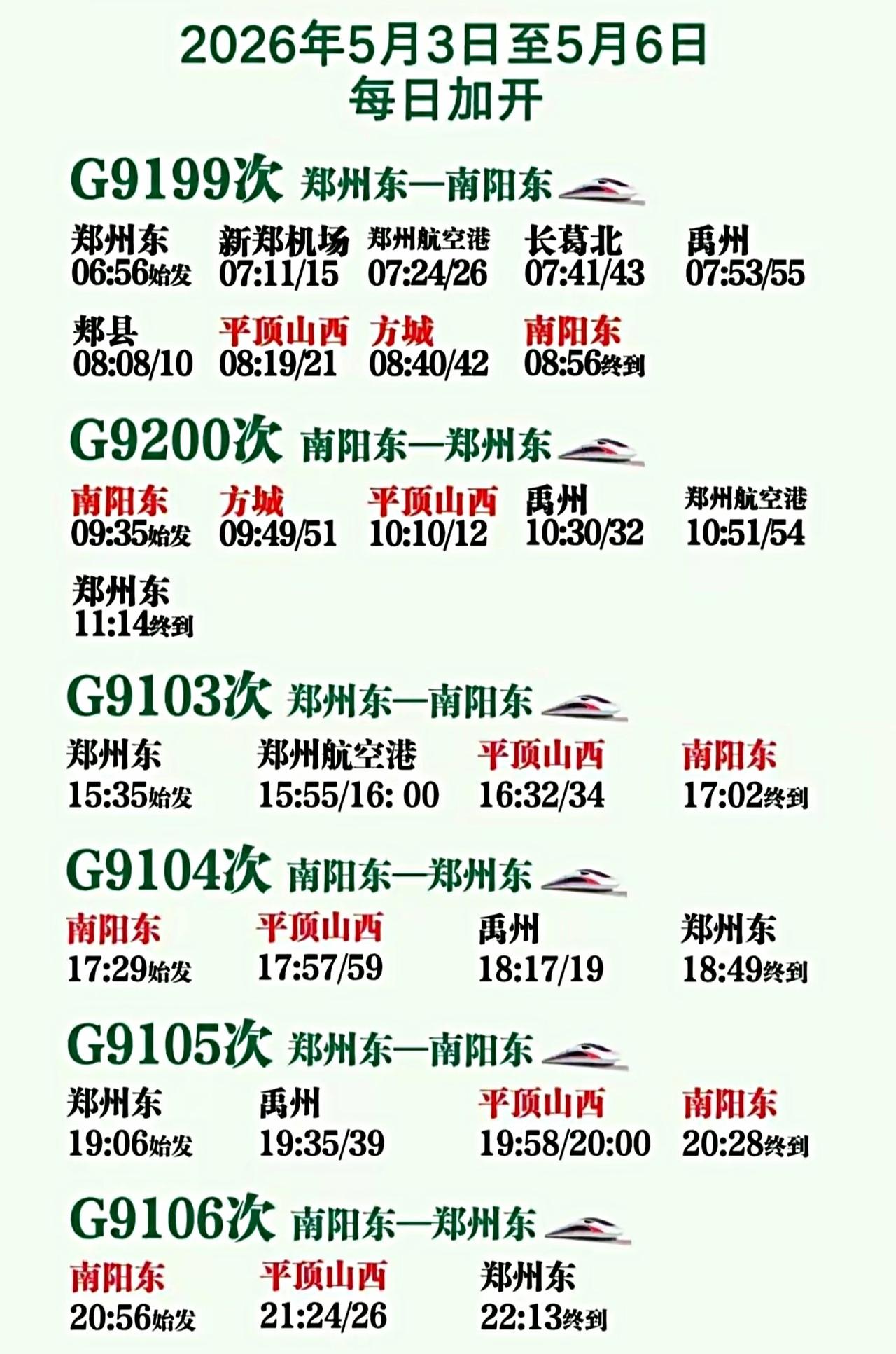 刚刷到郑铁南阳车务段的消息，我直接惊了——今年五一（4月29日到5月6日），南阳