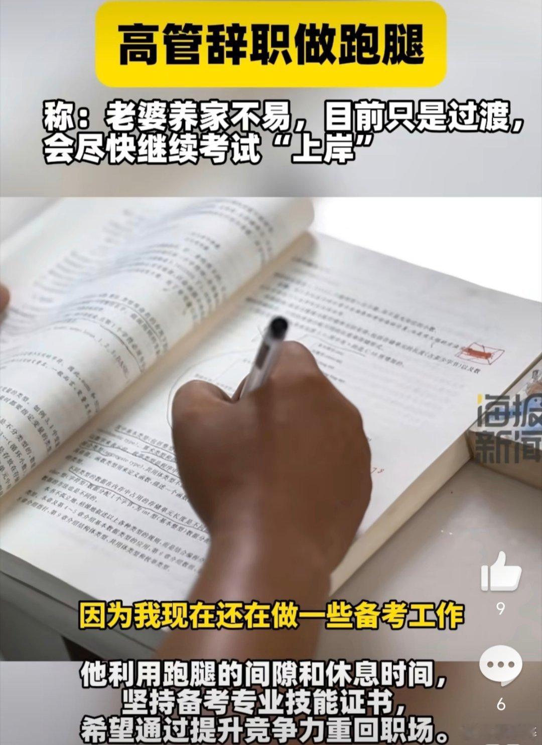 中年高管离职干跑腿月入五千上岸的中年人离职后又想上岸中年高管离职干跑腿月入五千