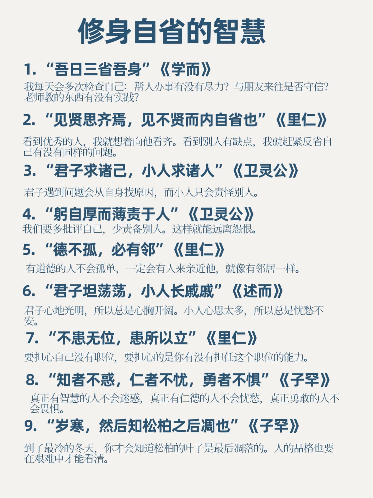 论语54句顶级智慧，古今大智慧的人都读过