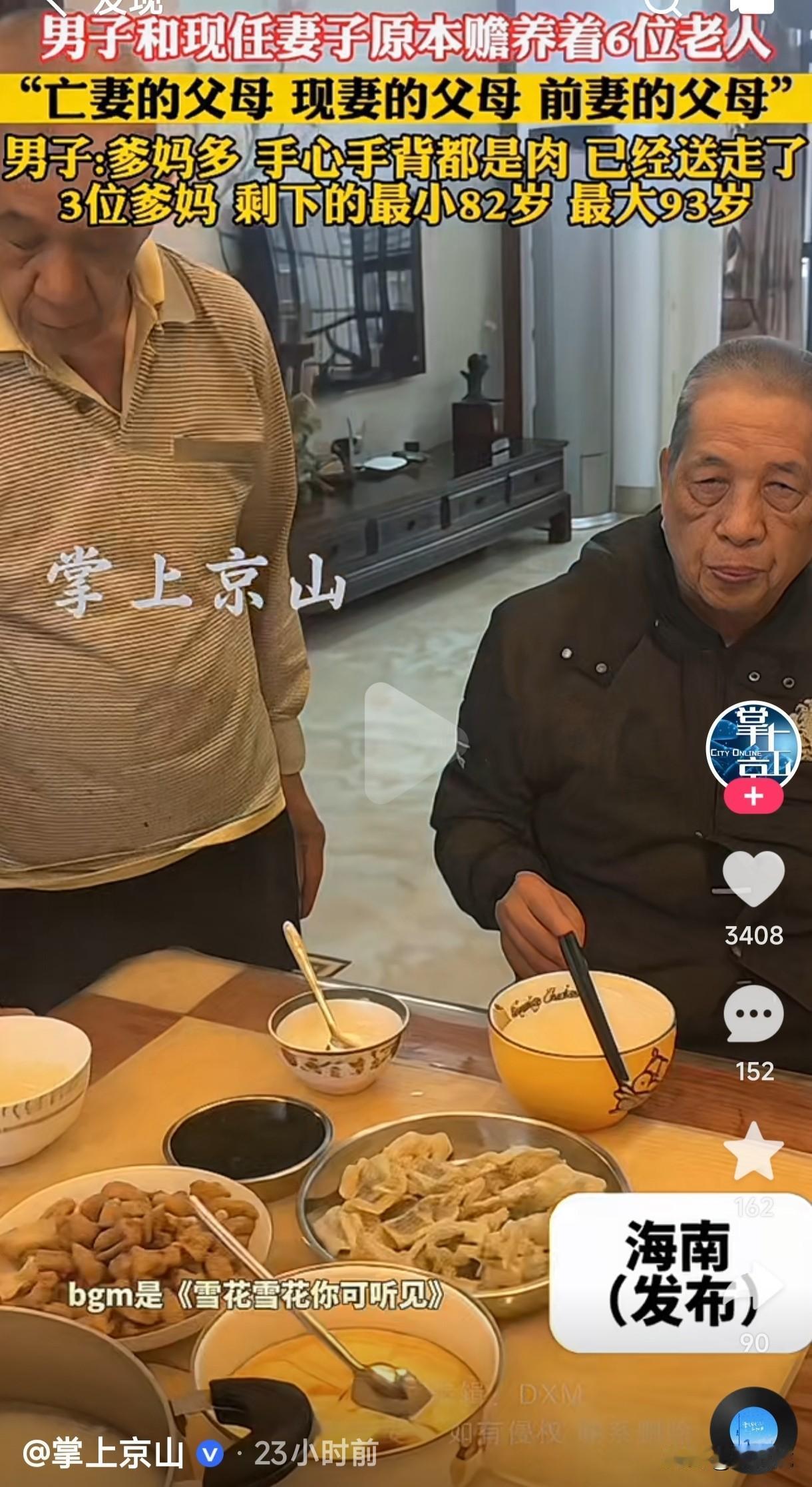 如此大度的老婆去哪里找？男子和现任妻子原本赡养着6位老人，亡妻的父母，现妻的父