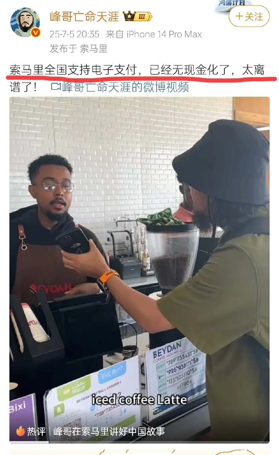 索马里没钱没安全，竟然用上电子支付索马里穷到家了，战火不