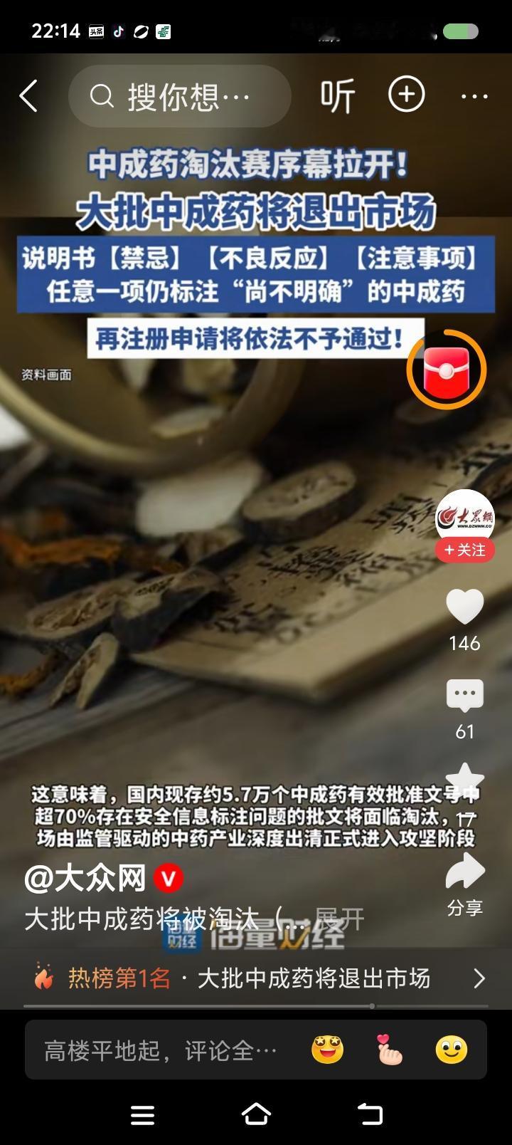 救救中药！这新闻让人难过！这规定是不是针对中药？