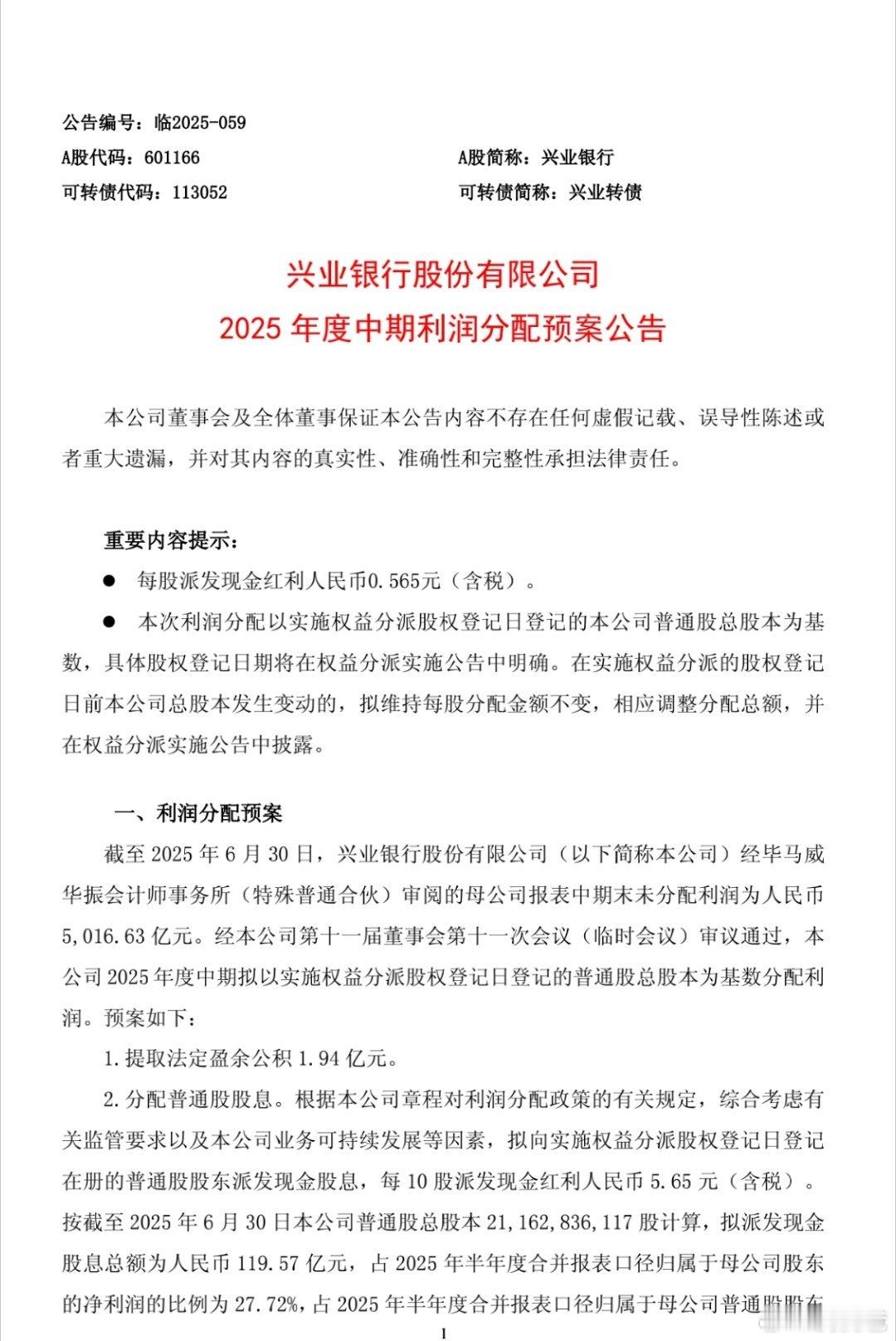 兴业银行要进行中期分红了,历史性的,首次中期分红。2015年股灾,腾腾爸以12元