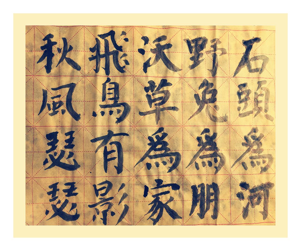 念奴娇塞外孤月塞外，天山矗，一疆分划南北，三山两盆相顾，油墨棉白，你看那