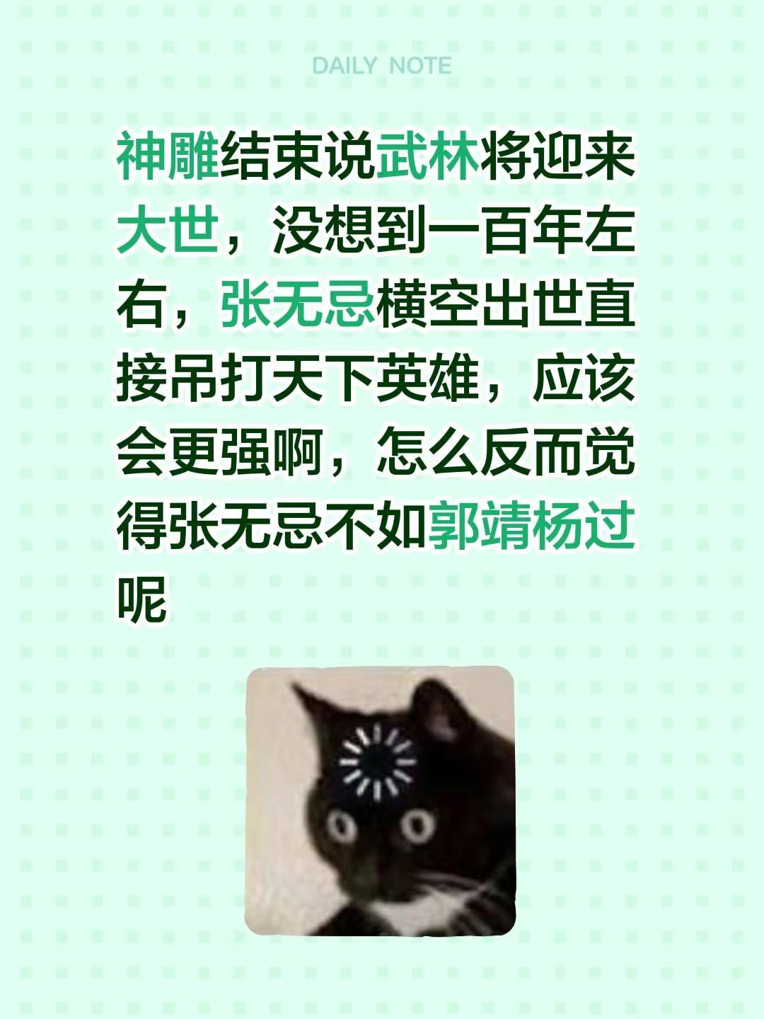 倚天到底是比神雕弱还是强啊。神雕结束说武林将迎来大世，没想到一百年左右，张无忌横