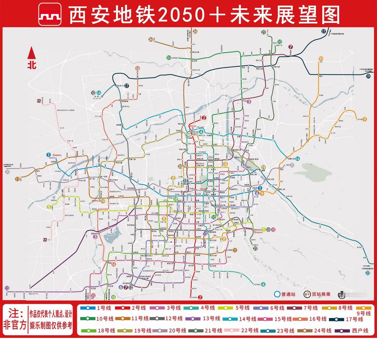 西安地铁❗️线路2050➕超远期展望城市交通规划地铁交通轨道交通西安地