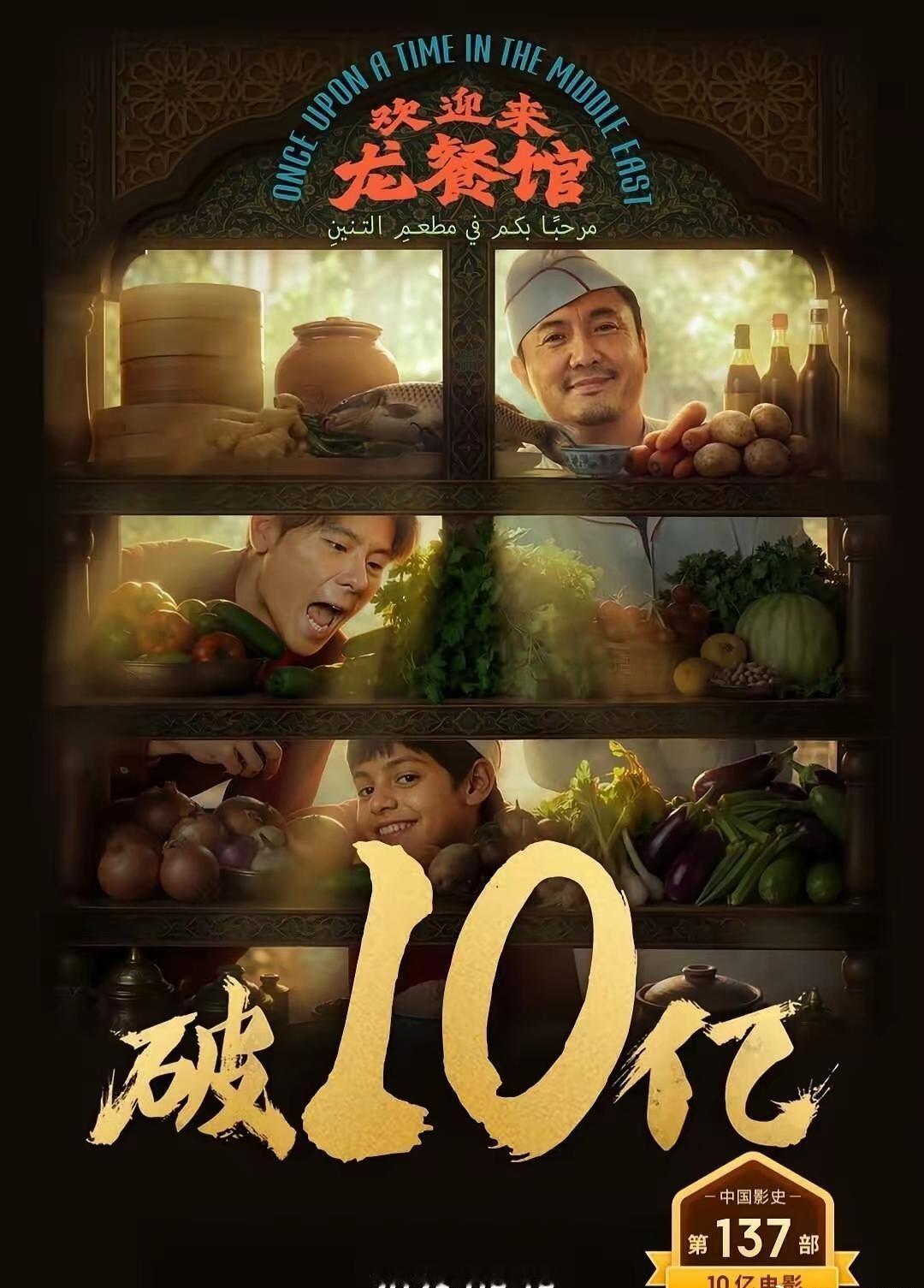 沈腾始终是不如周星驰沈腾新片《欢迎来龙餐馆》票房破10亿了,然而当翻看时