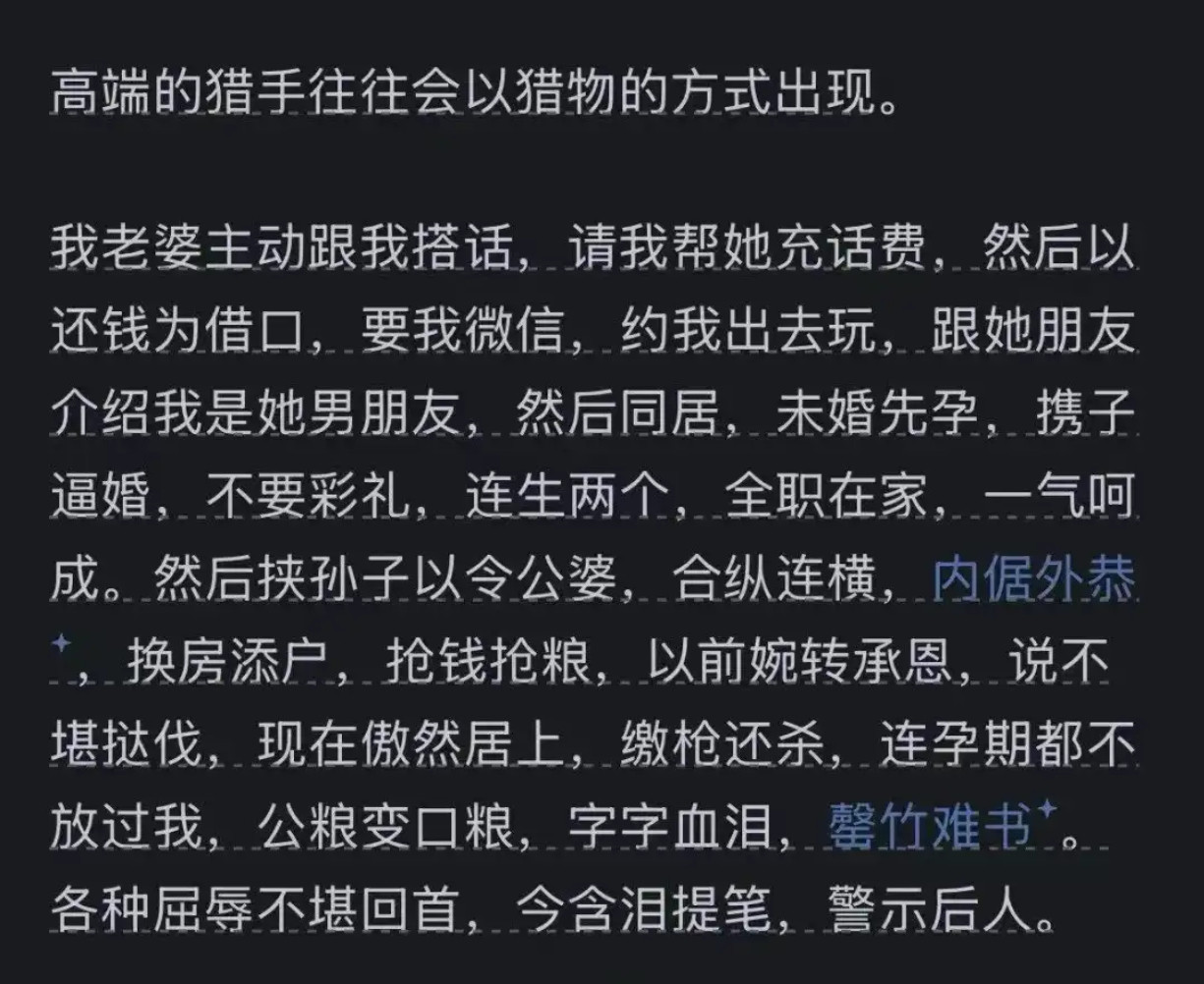 从充话费邂逅到“被套路”：我的婚姻血泪史​​​