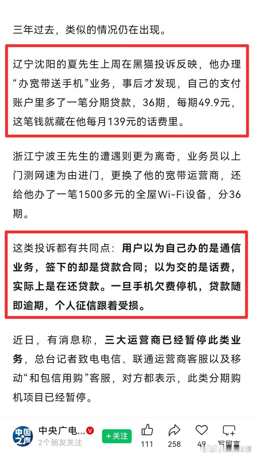 #三大运营商被指放网贷#三大运营商类似事件也不是第一次了吧，很多业务跟垄断也没什么区别。昨天还接到自