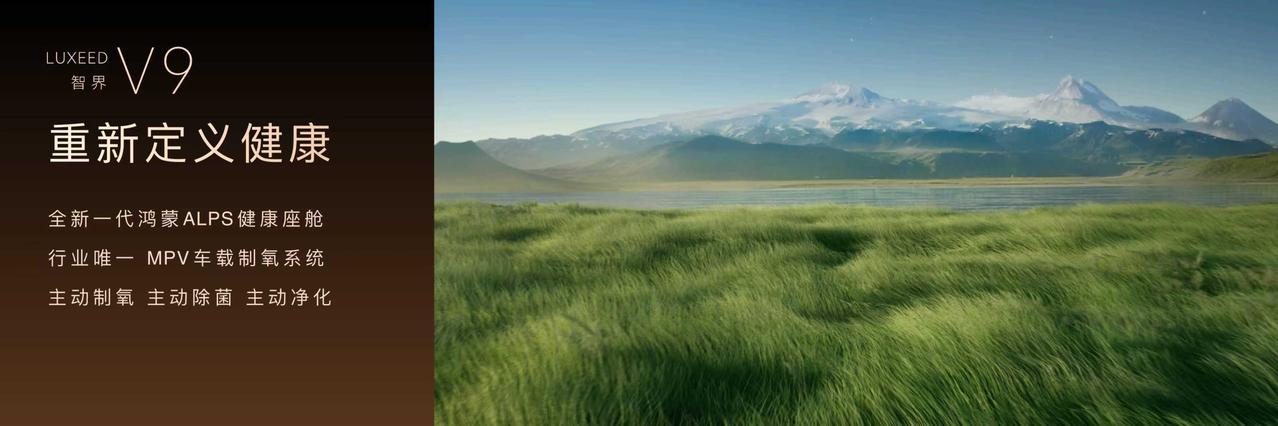 喜欢周末露营、短途轻旅行，一台全能MPV真的太重要，余承东官宣智界V9预售价39