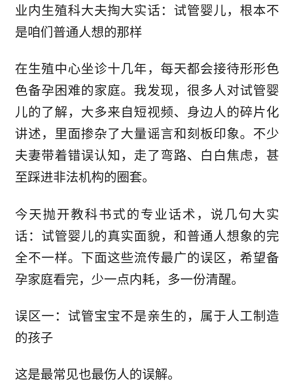 业内生殖科大夫掏大实话：试管婴儿，根本不是咱们普通人想的那样