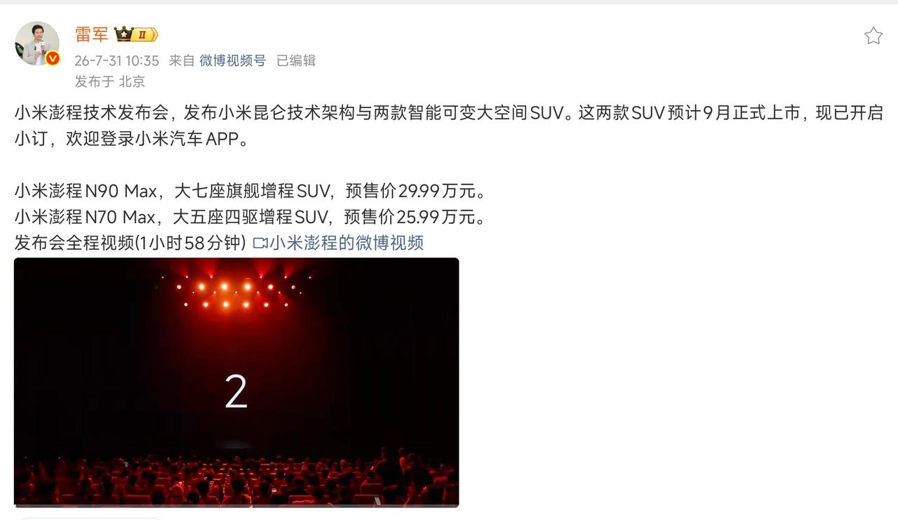 小米澎程发布会，其实发布就赢了，只是赢多赢少的问题。虽然发布会第二天股价大跌