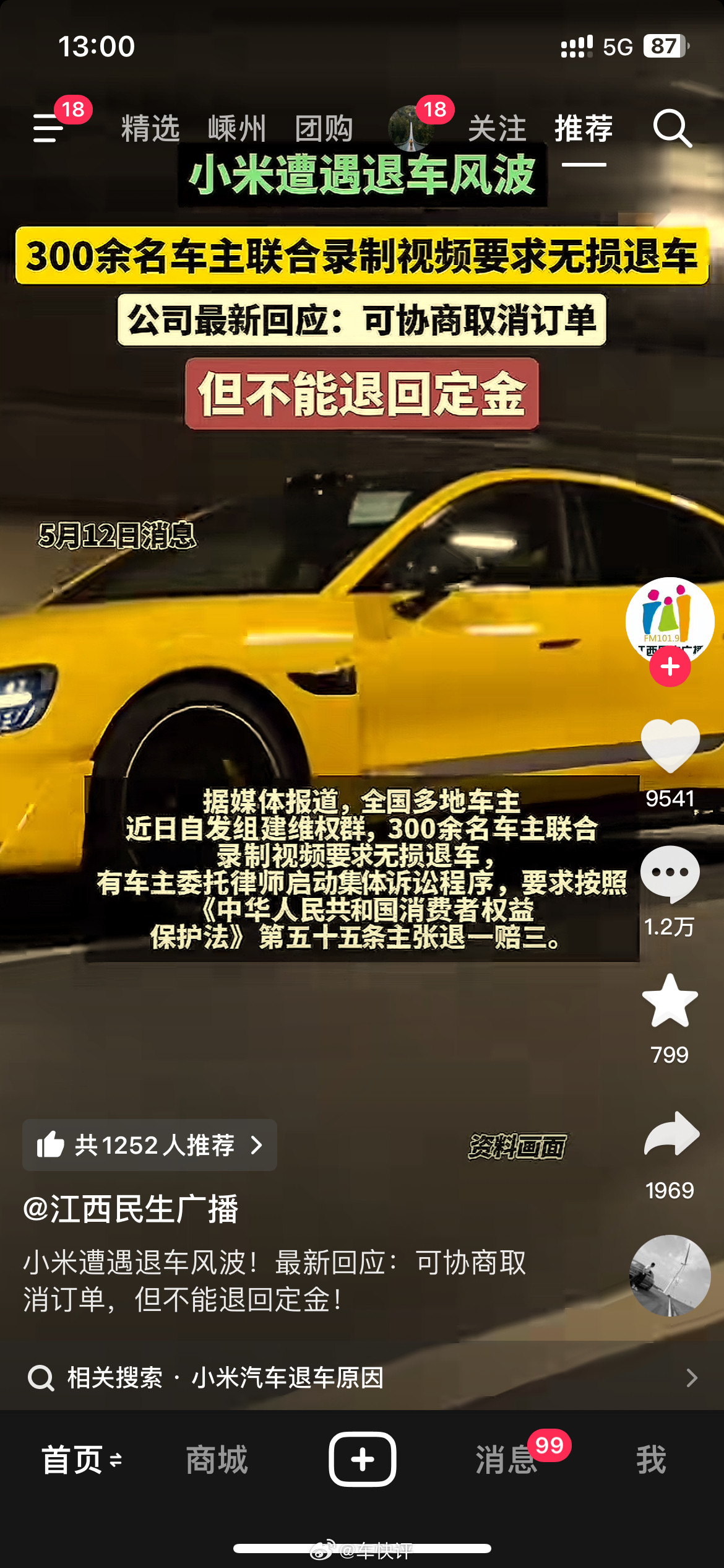 关于车主集体退车，小米公司同意了，但定金不退，对此你怎么看？数百名小米su7ul