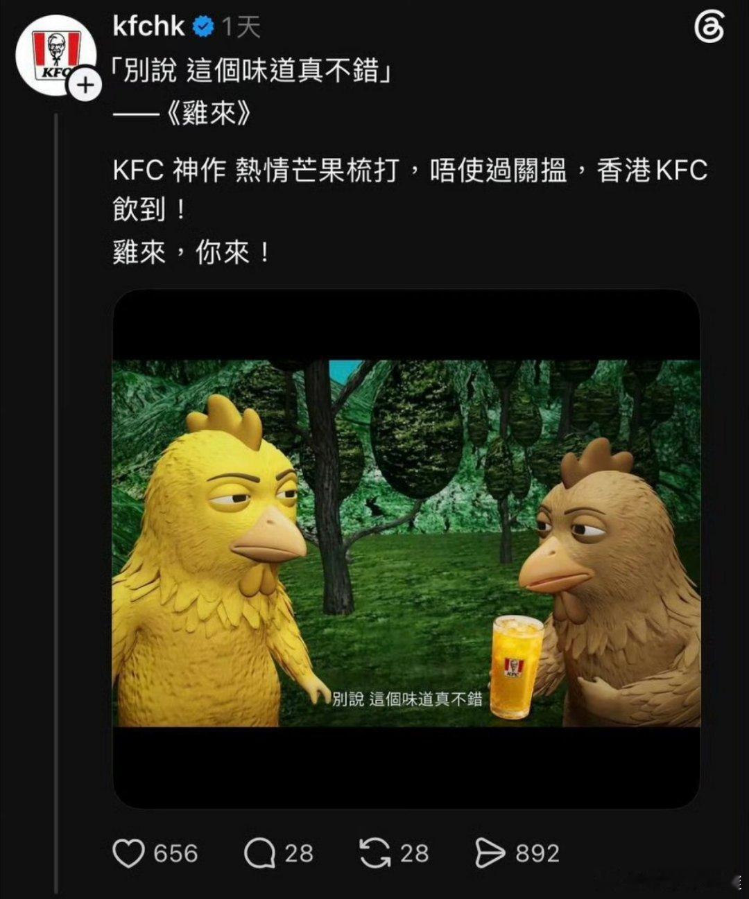 香港肯德基的鸡来广告