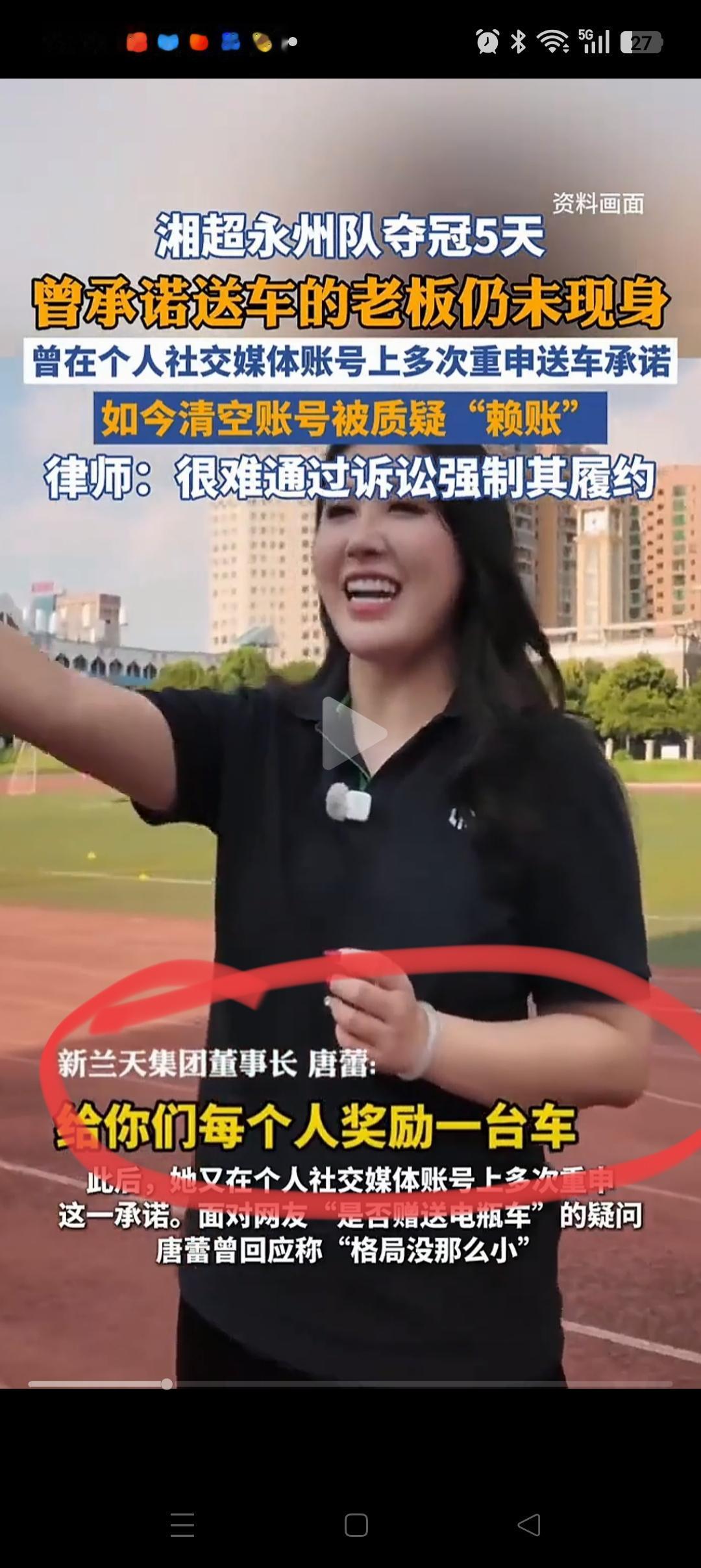 永州新兰天董事长唐蕾，有3个失误：第一个：刚开始就把话说的太满，说如果夺冠，就