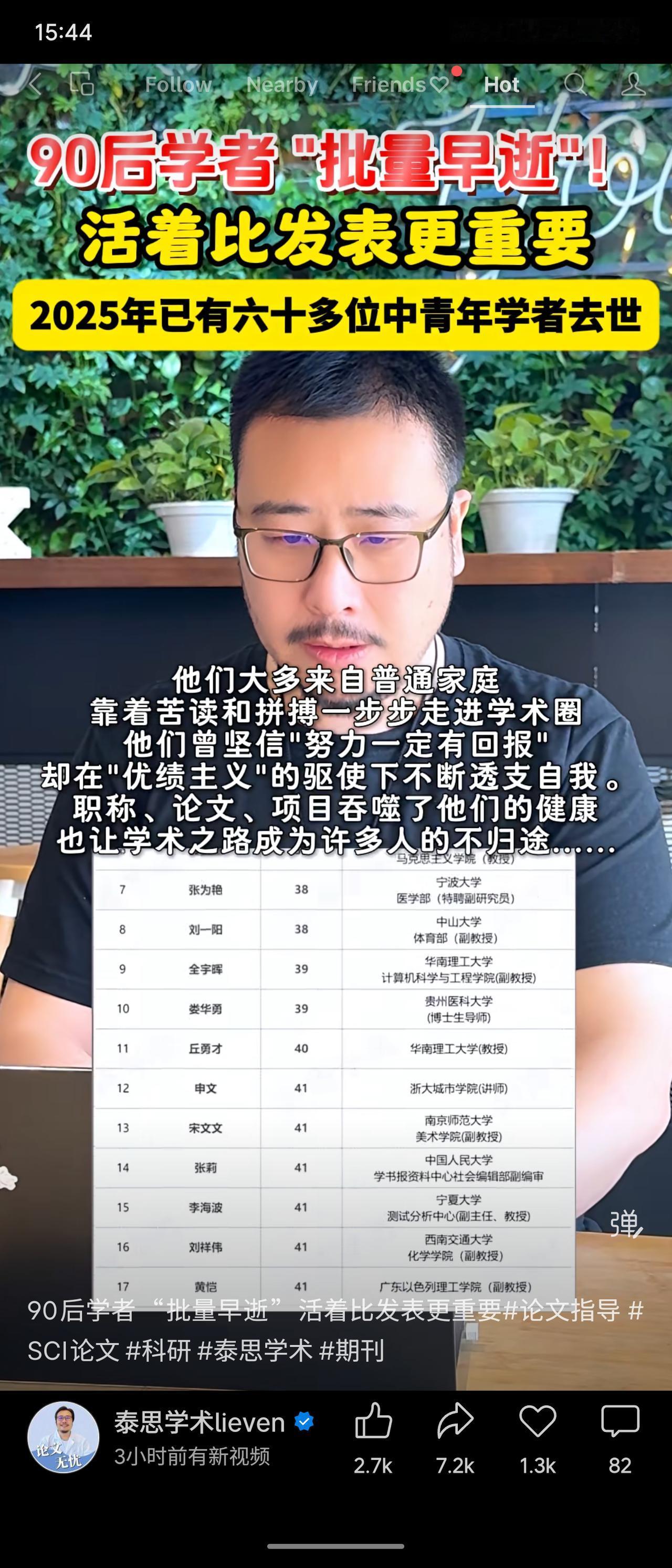 2025年已有六十多位中青年学者早逝，他们多为90后，出身普通、苦读进入学术圈，