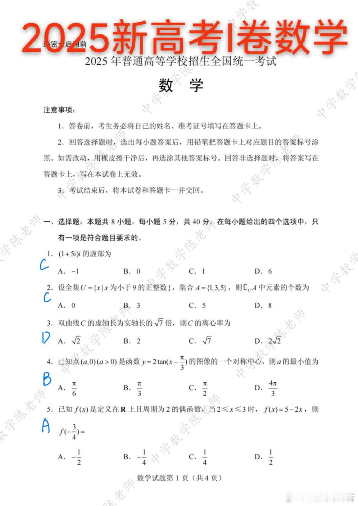 2025年的高考数学你们觉得难吗？反正我觉得挺难的。高考加油​​​