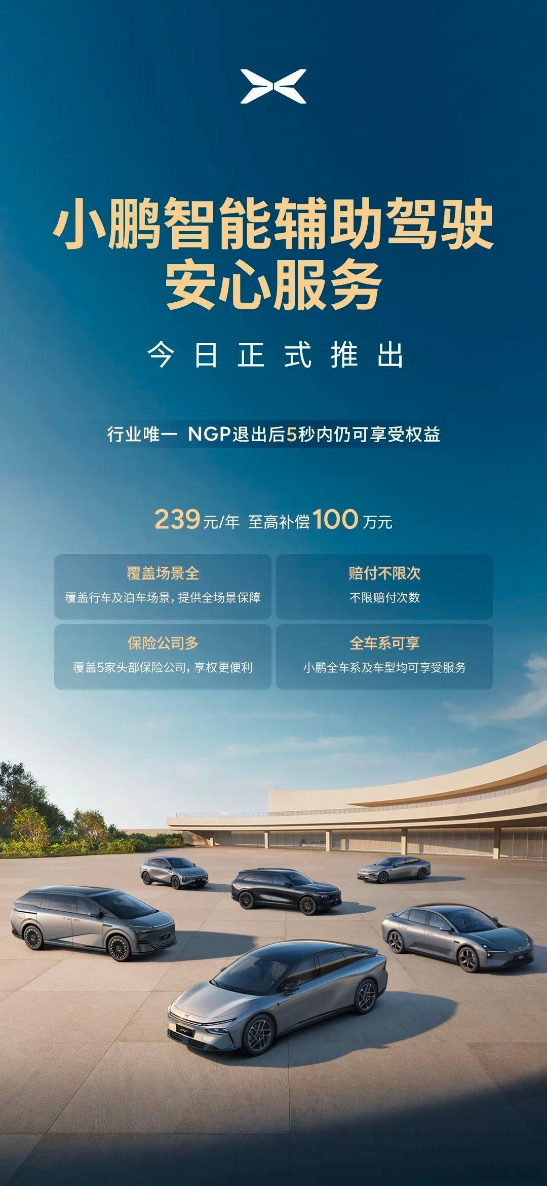 继华为之后，小鹏是行业第二家推出「智驾险」的，看下来很清晰。-覆盖范围很广：包